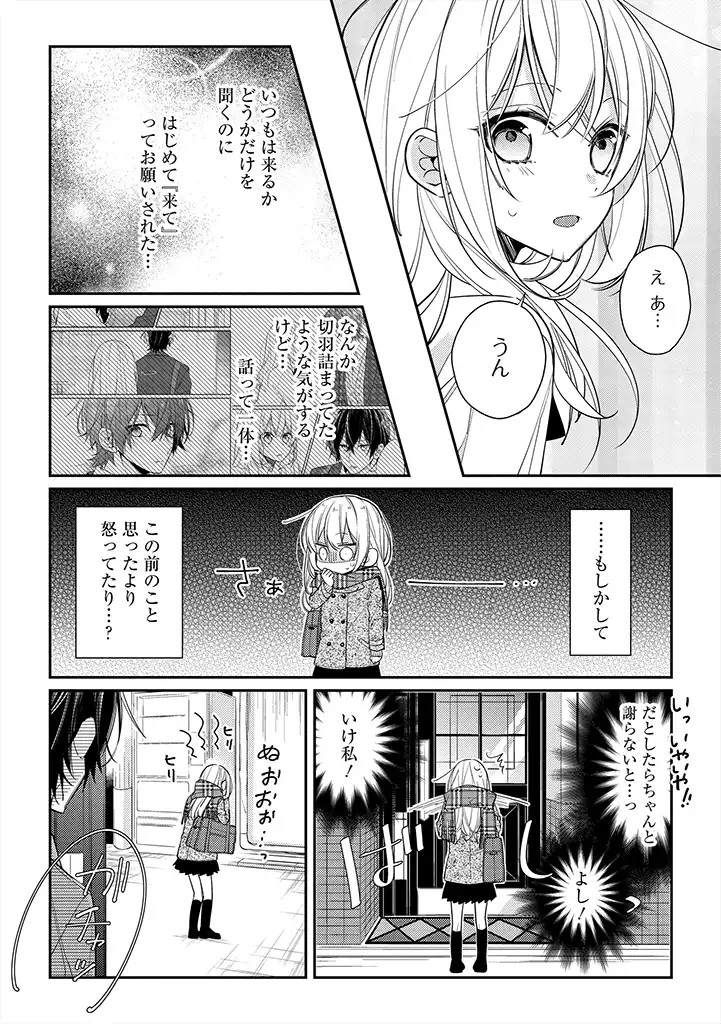 Hokago wa Kissaten De - Chapter 11 - Page 4