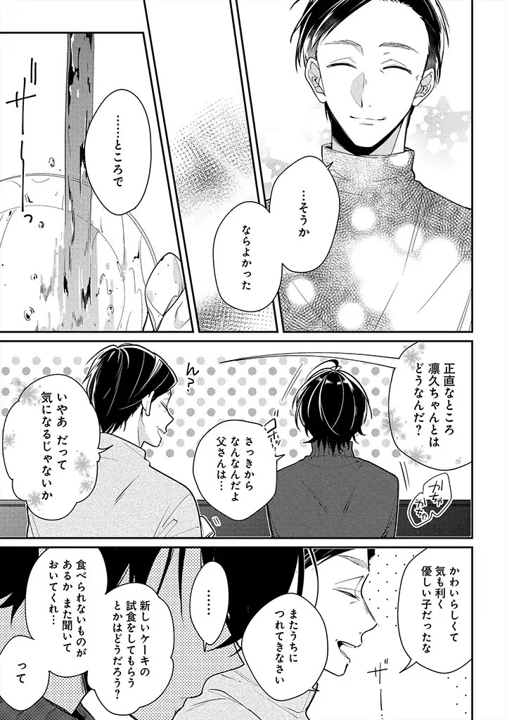 Hokago wa Kissaten De - Chapter 13 - Page 15