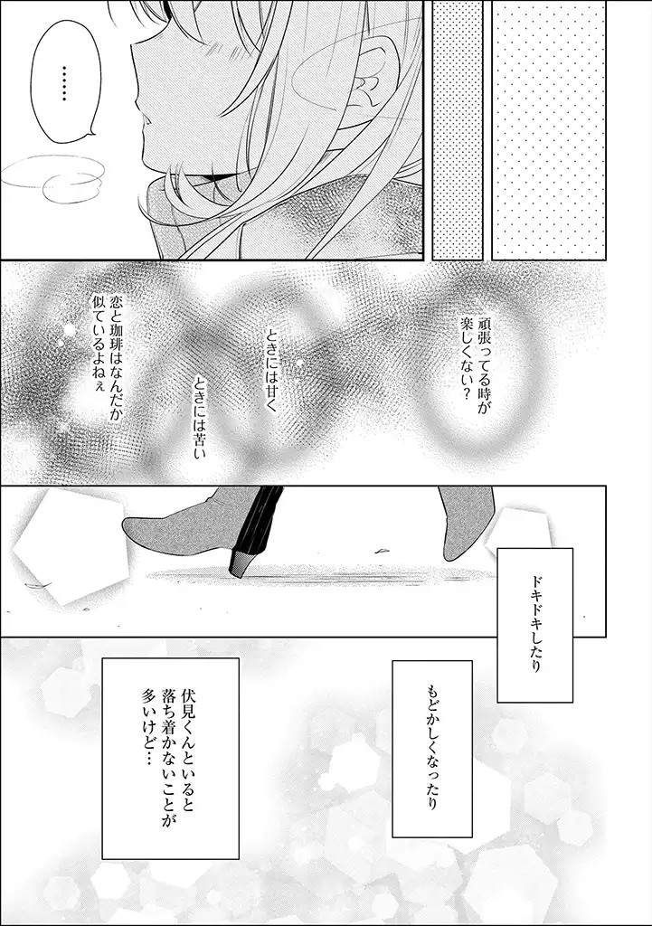 Hokago wa Kissaten De - Chapter 18 - Page 19
