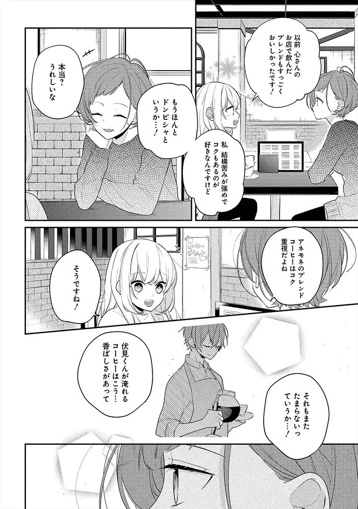 Hokago wa Kissaten De - Chapter 23 - Page 12