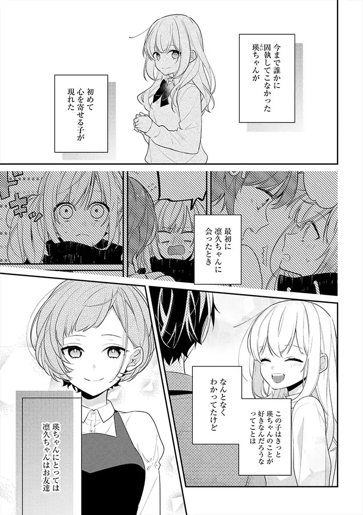 Hokago wa Kissaten De - Chapter 23 - Page 5