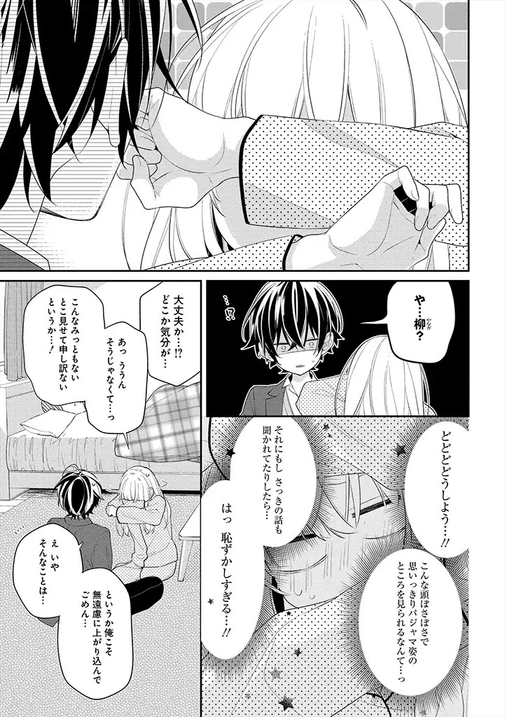 Hokago wa Kissaten De - Chapter 27 - Page 3