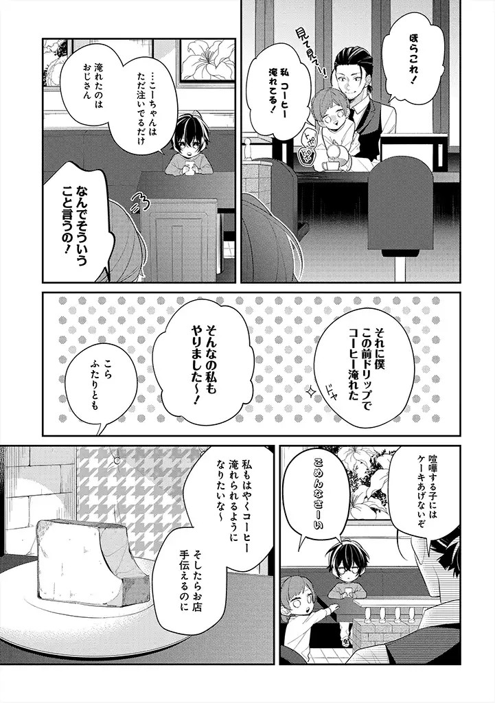 Hokago wa Kissaten De - Chapter 28 - Page 3