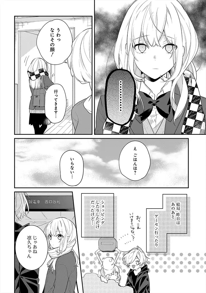 Hokago wa Kissaten De - Chapter 33 - Page 10