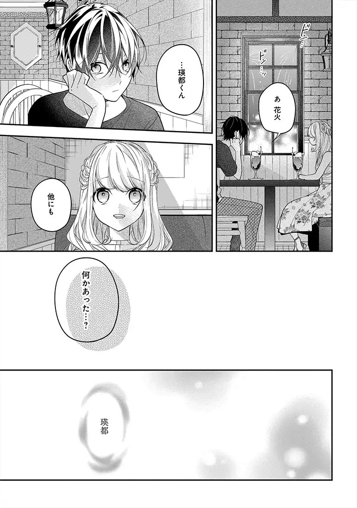 Hokago wa Kissaten De - Chapter 47 - Page 15