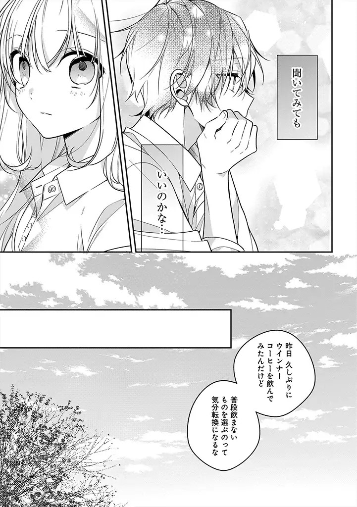 Hokago wa Kissaten De - Chapter 48 - Page 9