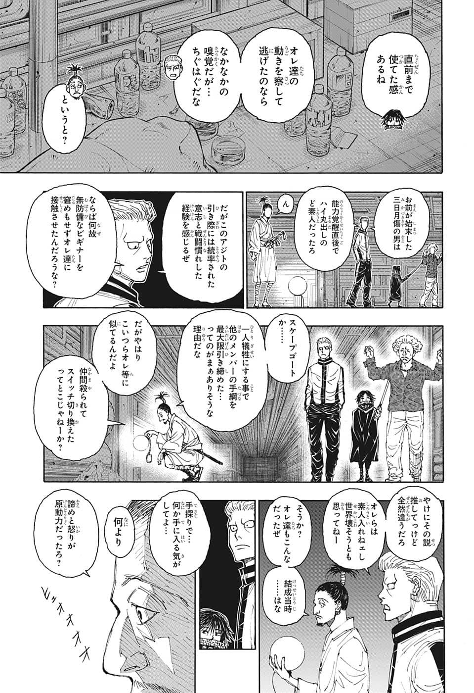 Hunter X Hunter - Chapter 395 - Page 7