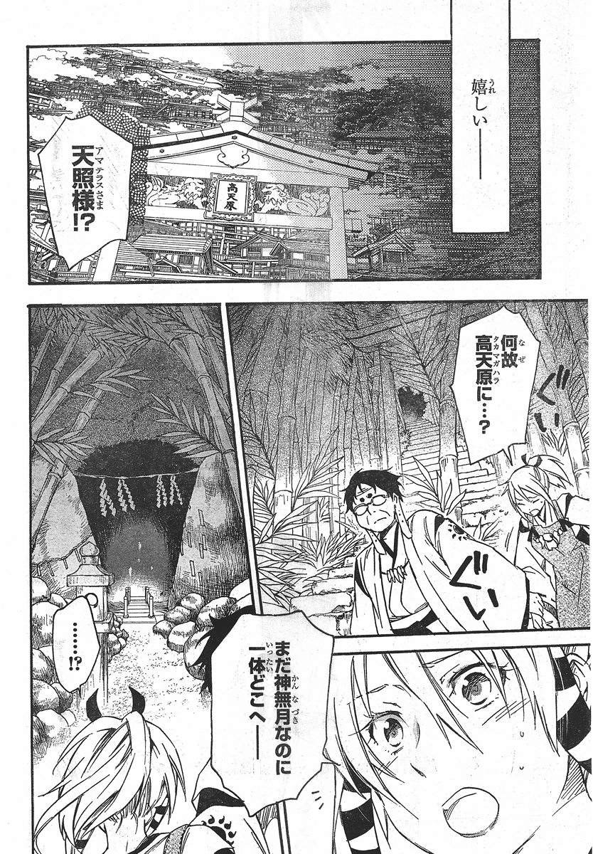 Inari, Konkon, Koi Iroha - Chapter 20 - Page 48