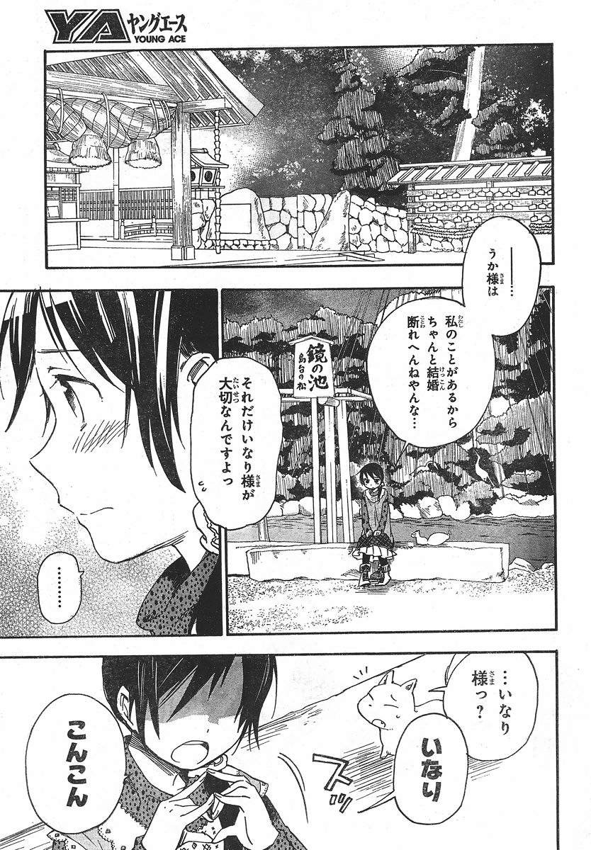 Inari, Konkon, Koi Iroha - Chapter 20 - Page 5