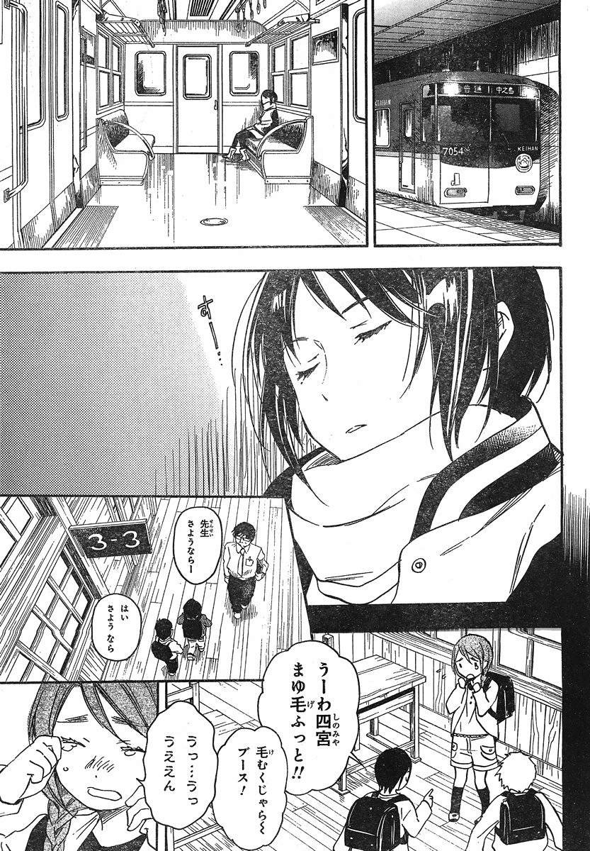Inari, Konkon, Koi Iroha - Chapter 28 - Page 7