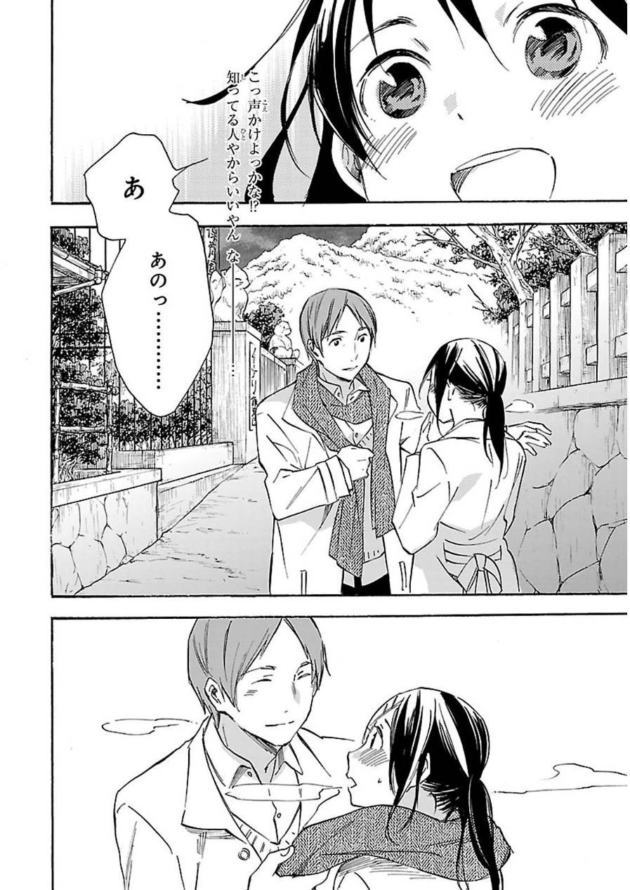 Inari, Konkon, Koi Iroha - Chapter 41 - Page 30