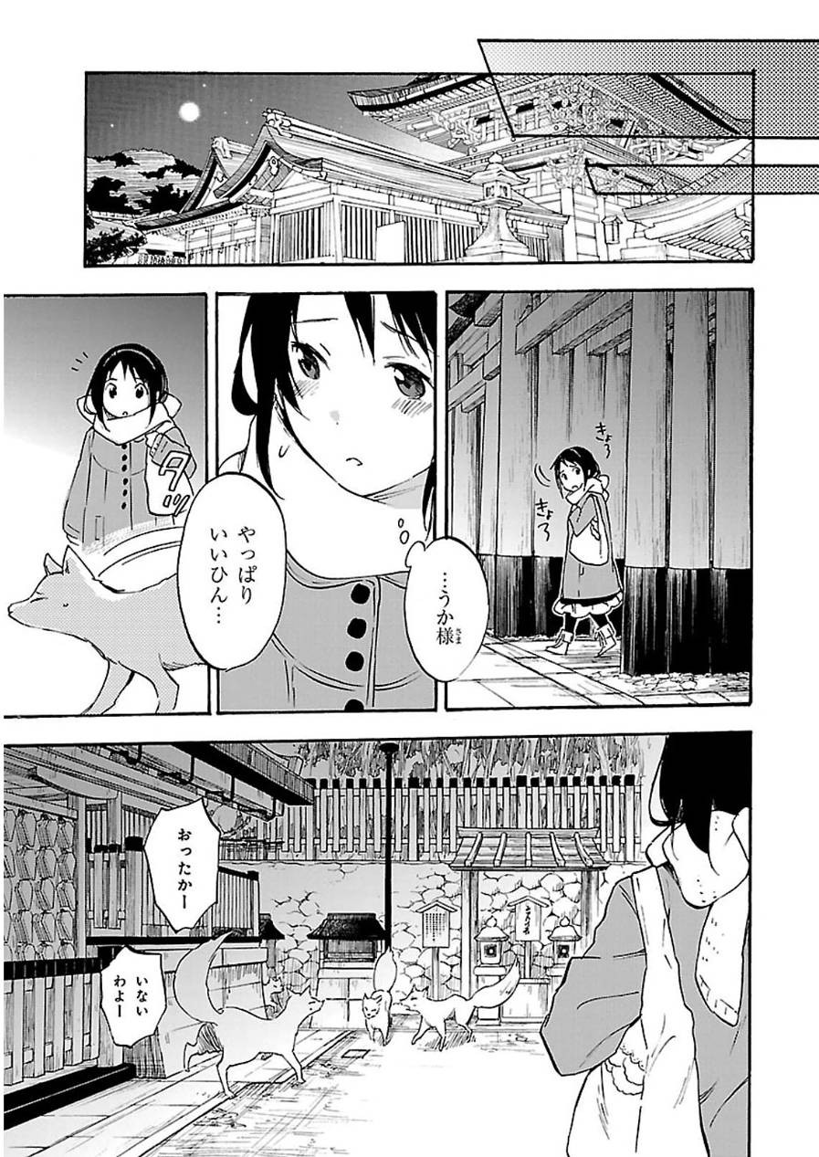 Inari, Konkon, Koi Iroha - Chapter 44 - Page 25