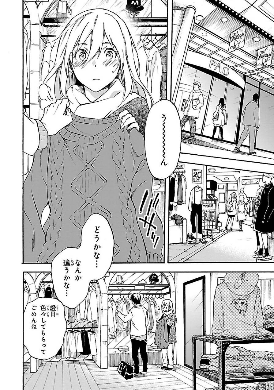 Inari, Konkon, Koi Iroha - Chapter 48 - Page 4