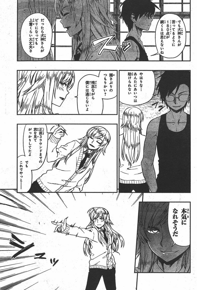 Inugami-san to Sarutobi-kun wa Naka ga Warui. - Chapter 10 - Page 3