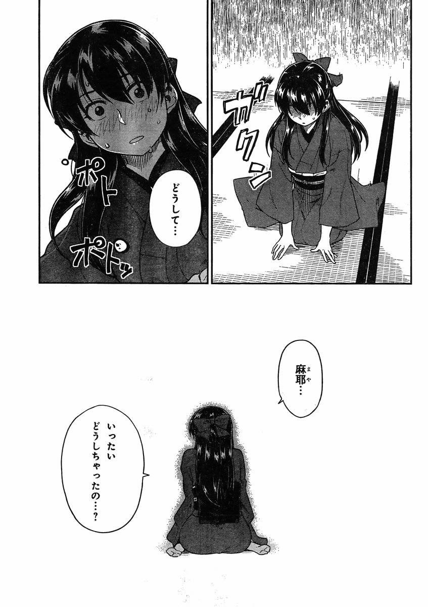 Inugami-san to Sarutobi-kun wa Naka ga Warui. - Chapter 11 - Page 13