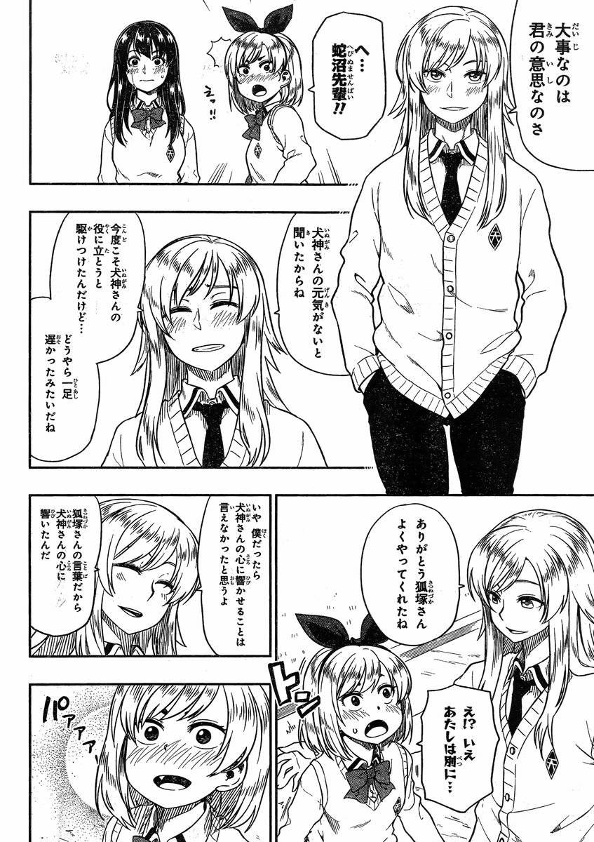Inugami-san to Sarutobi-kun wa Naka ga Warui. - Chapter 11 - Page 30