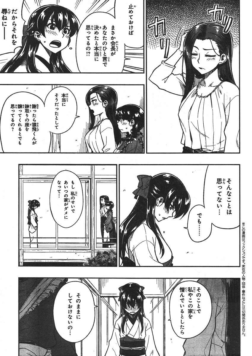 Inugami-san to Sarutobi-kun wa Naka ga Warui. - Chapter 15 - Page 3
