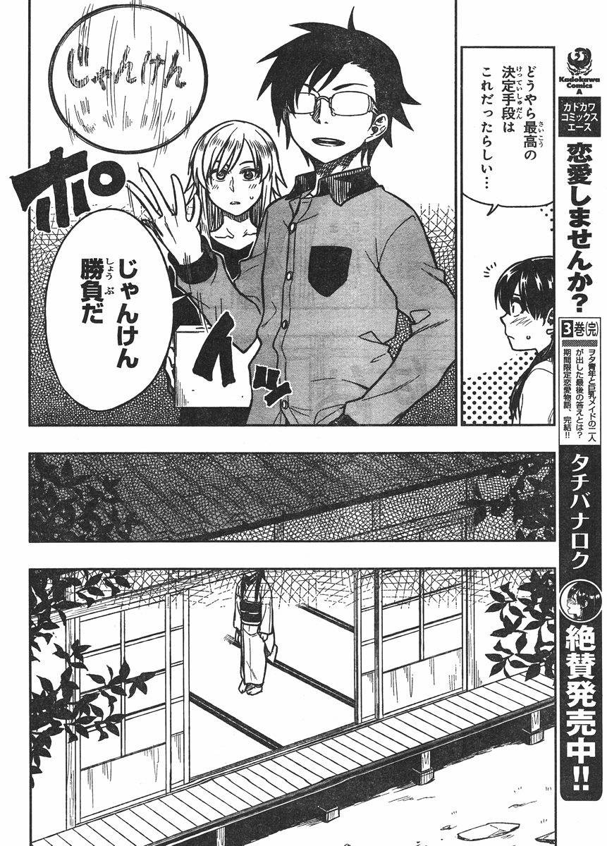 Inugami-san to Sarutobi-kun wa Naka ga Warui. - Chapter Final - Page 19