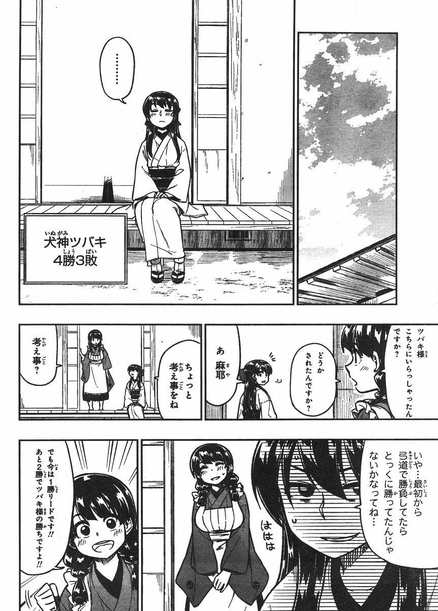 Inugami-san to Sarutobi-kun wa Naka ga Warui. - Chapter Final - Page 3