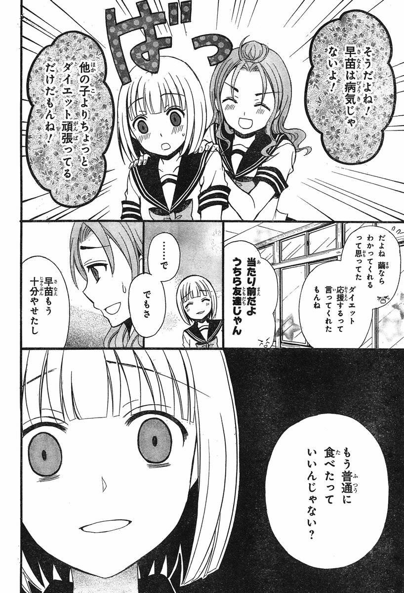 JA - Joshi ni Yoru Agriculture - Chapter 035 - Page 6