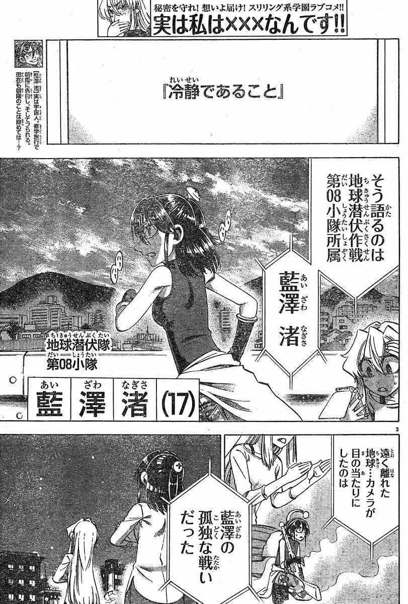 Jitsu wa Watashi wa - Chapter 104 - Page 3