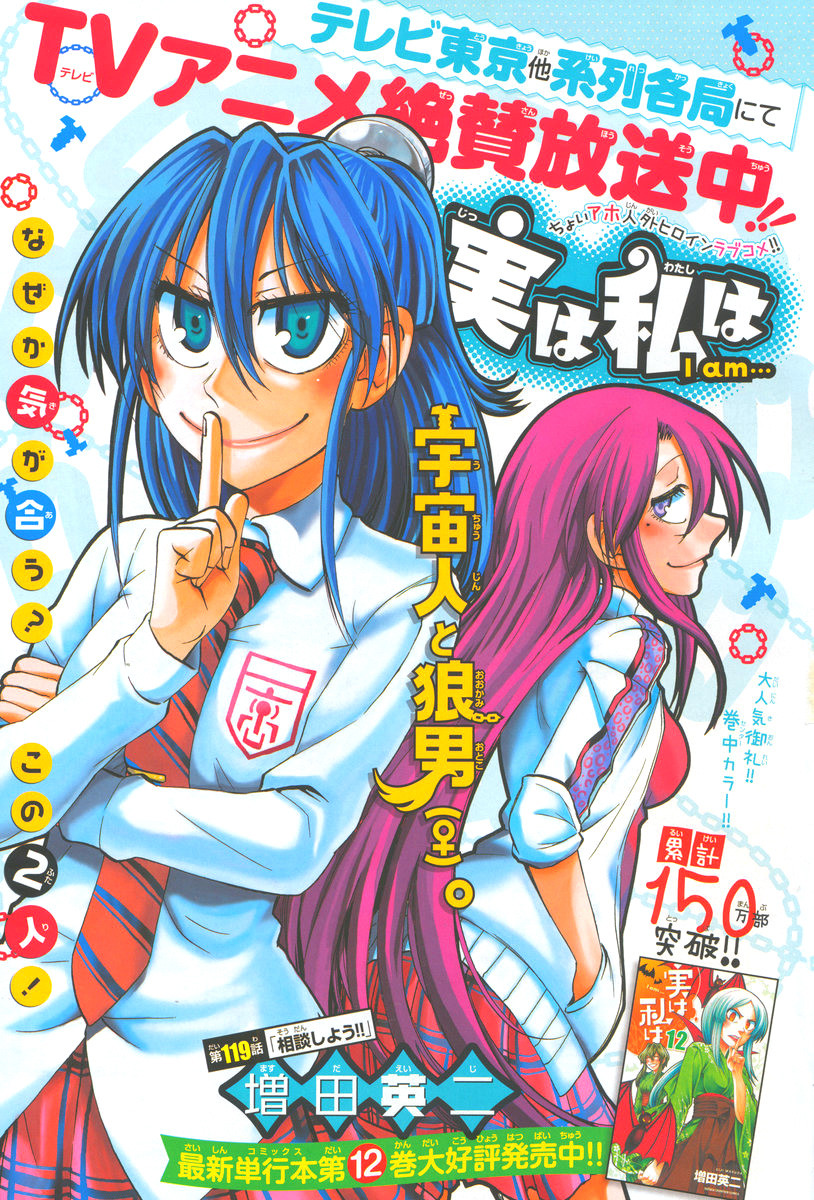 Jitsu wa Watashi wa - Chapter 119 - Page 2