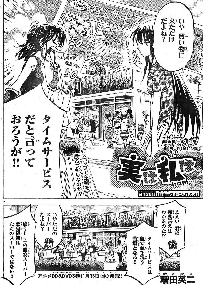 Jitsu wa Watashi wa - Chapter 135 - Page 2