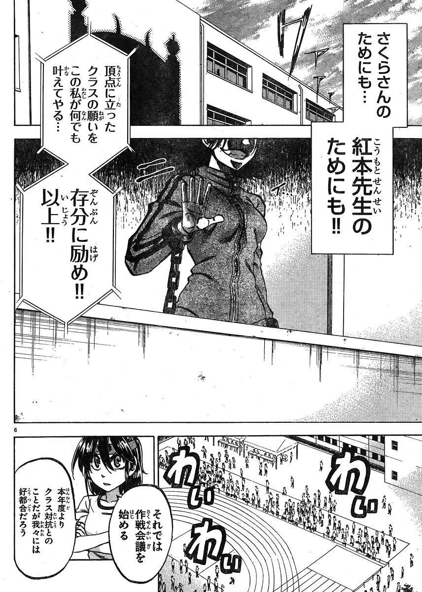 Jitsu wa Watashi wa - Chapter 139 - Page 6