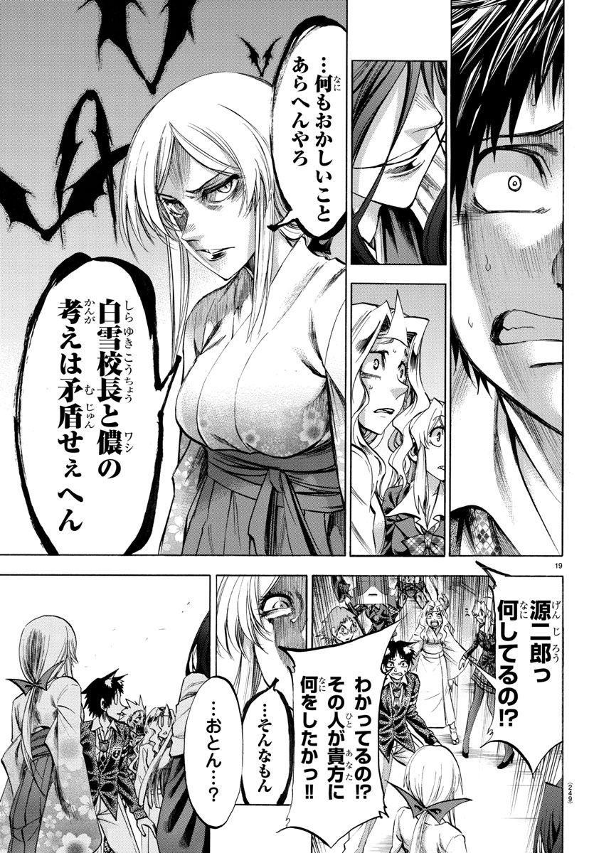 Jitsu wa Watashi wa - Chapter 182 - Page 18