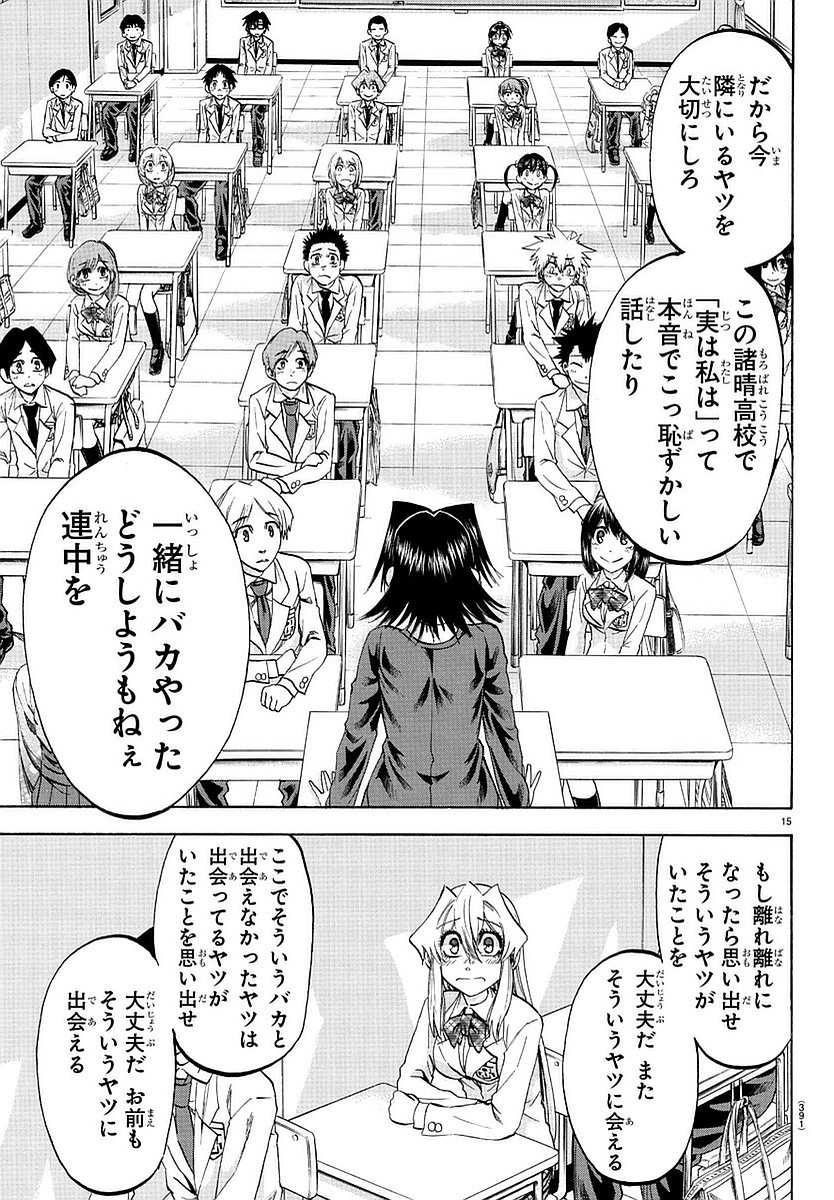 Jitsu wa Watashi wa - Chapter 194 - Page 15