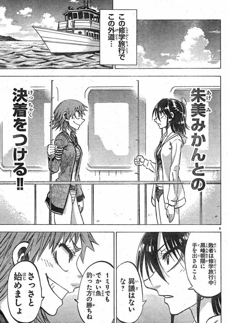 Jitsu wa Watashi wa - Chapter 76 - Page 8