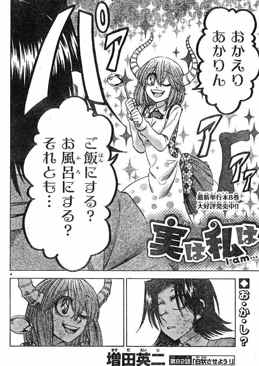 Jitsu wa Watashi wa - Chapter 82 - Page 4