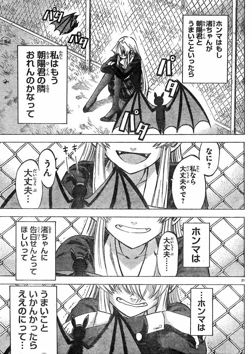 Jitsu wa Watashi wa - Chapter 83 - Page 20