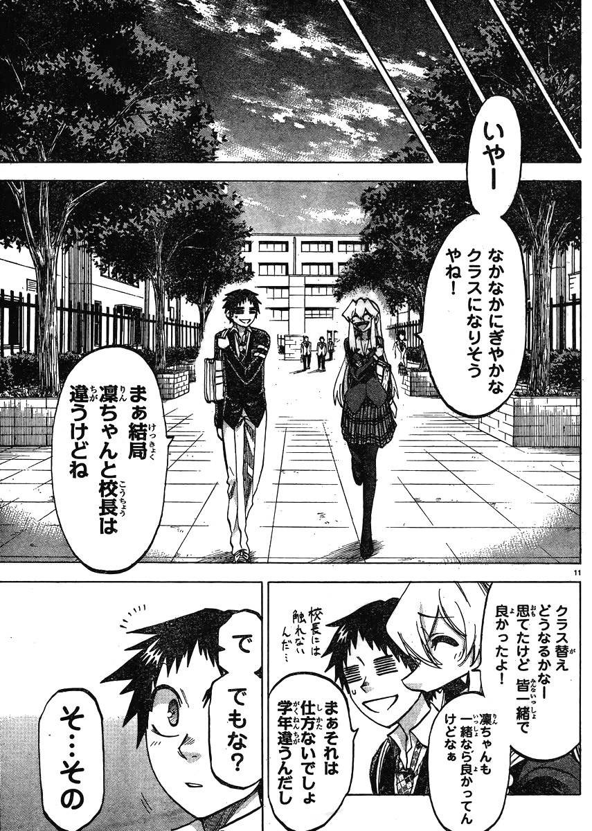 Jitsu wa Watashi wa - Chapter 92 - Page 13