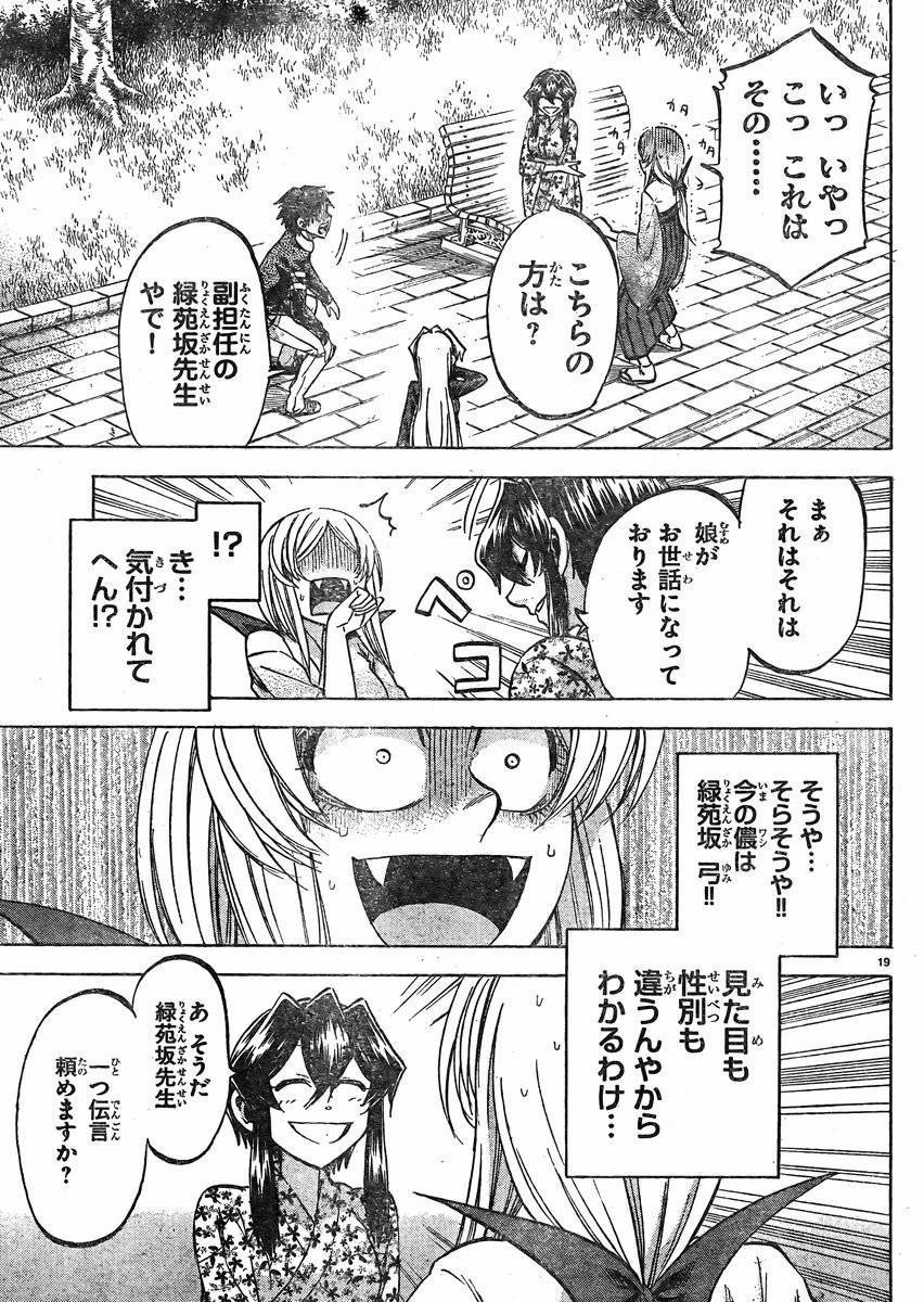 Jitsu wa Watashi wa - Chapter 95 - Page 19