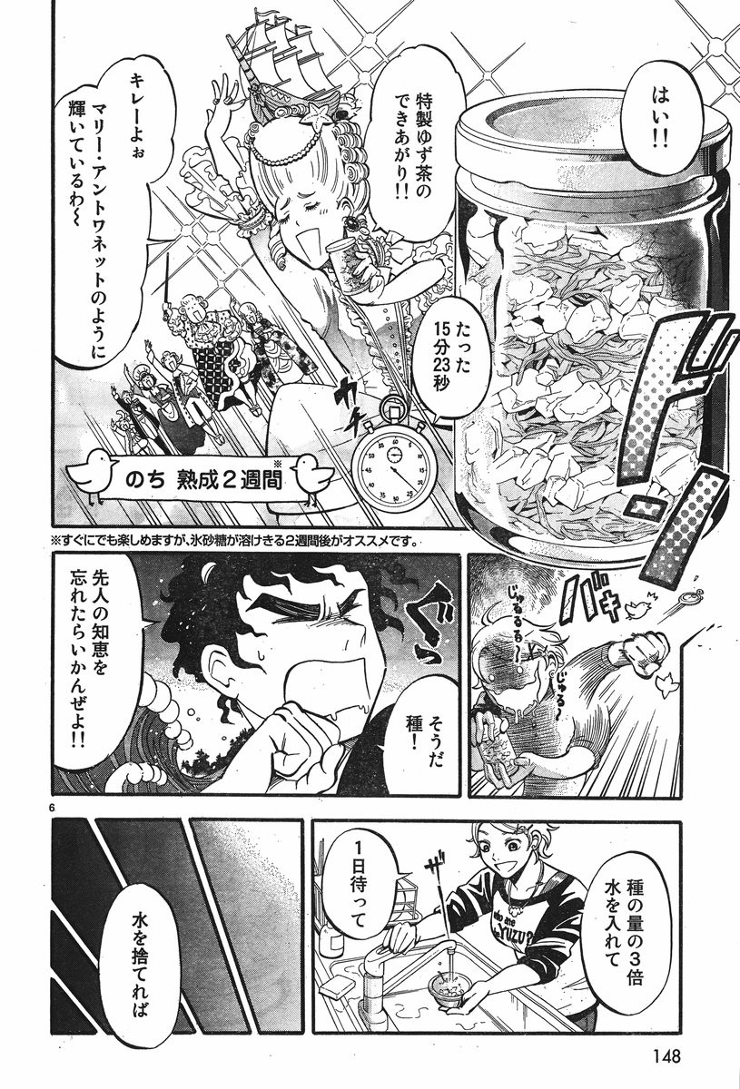 Jittan no Jitan Recipe - Chapter 01 - Page 6