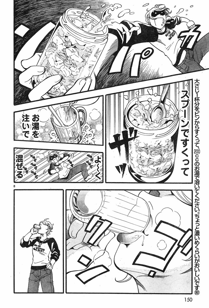 Jittan no Jitan Recipe - Chapter 01 - Page 8