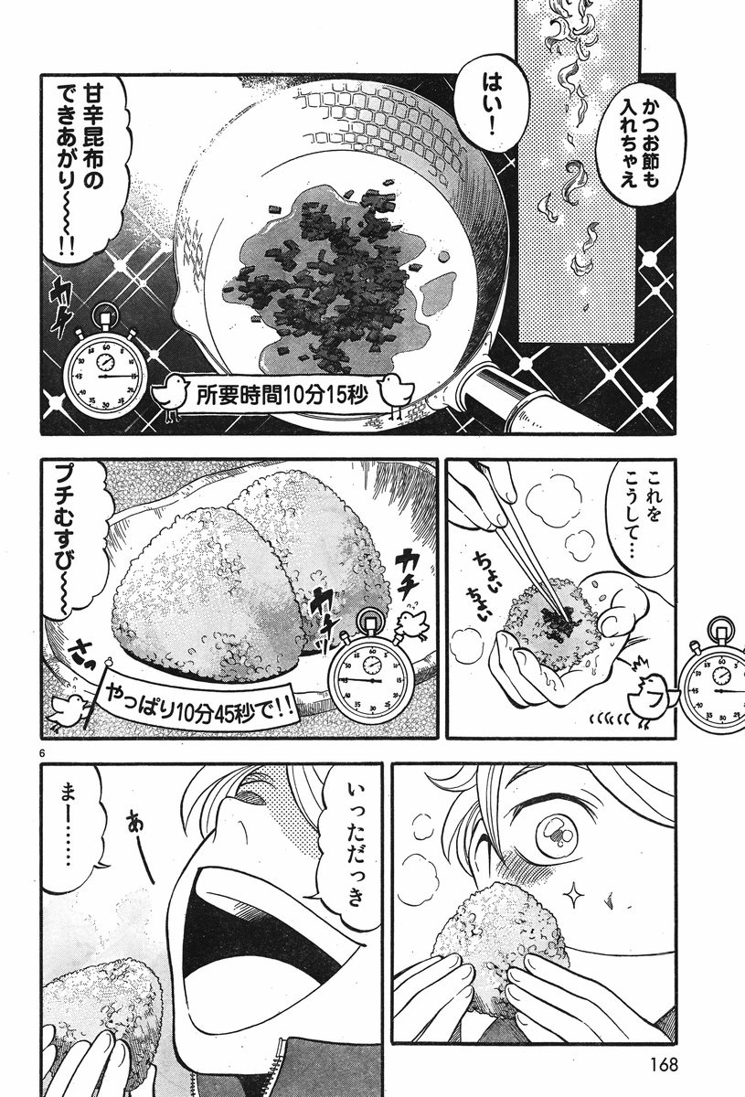 Jittan no Jitan Recipe - Chapter 03 - Page 6