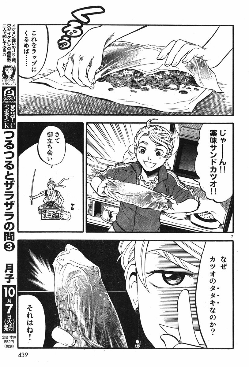 Jittan no Jitan Recipe - Chapter 04 - Page 7