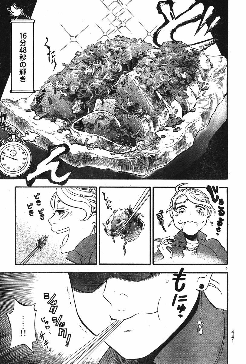 Jittan no Jitan Recipe - Chapter 04 - Page 9