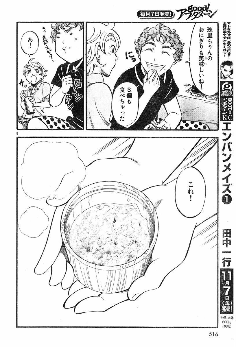 Jittan no Jitan Recipe - Chapter 07 - Page 8