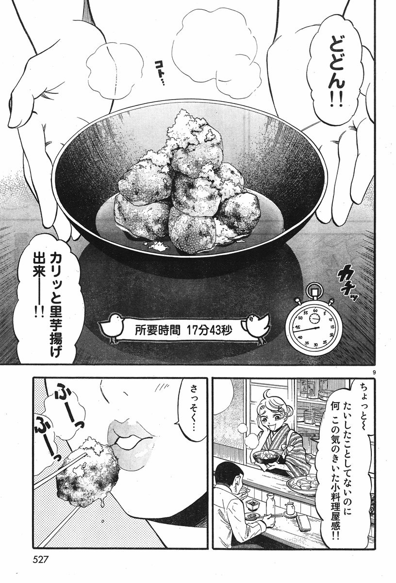 Jittan no Jitan Recipe - Chapter 08 - Page 9