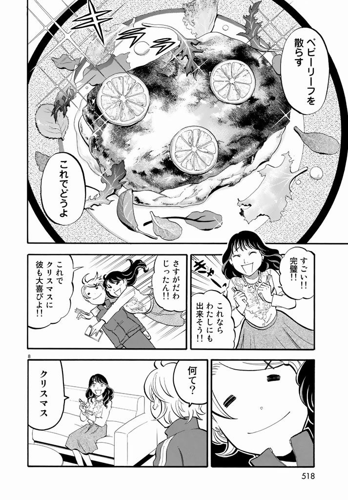 Jittan no Jitan Recipe - Chapter 11 - Page 8