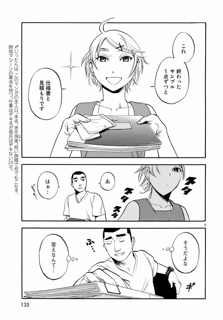 Jittan no Jitan Recipe - Chapter 24 - Page 3