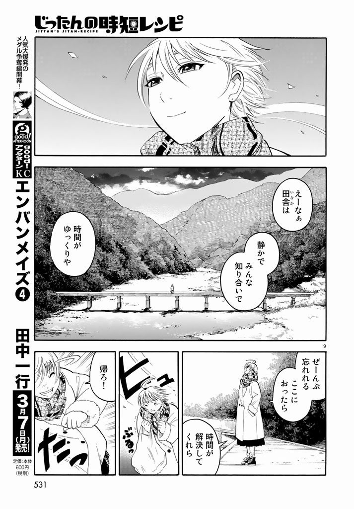 Jittan no Jitan Recipe - Chapter 32 - Page 9