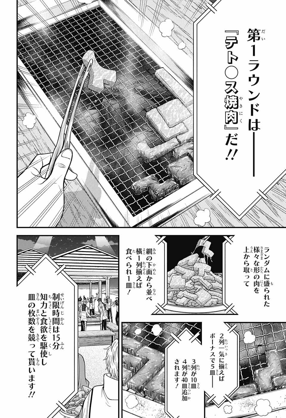 Jump Square - Chapter 2022-04 - Page 13