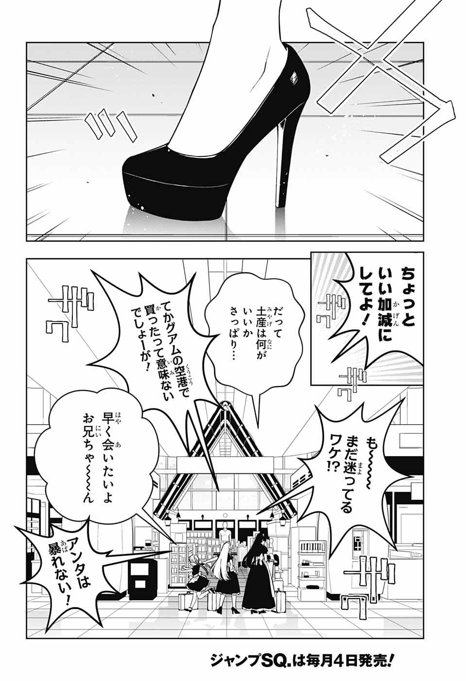 Jump Square - Chapter 2022-06 - Page 794