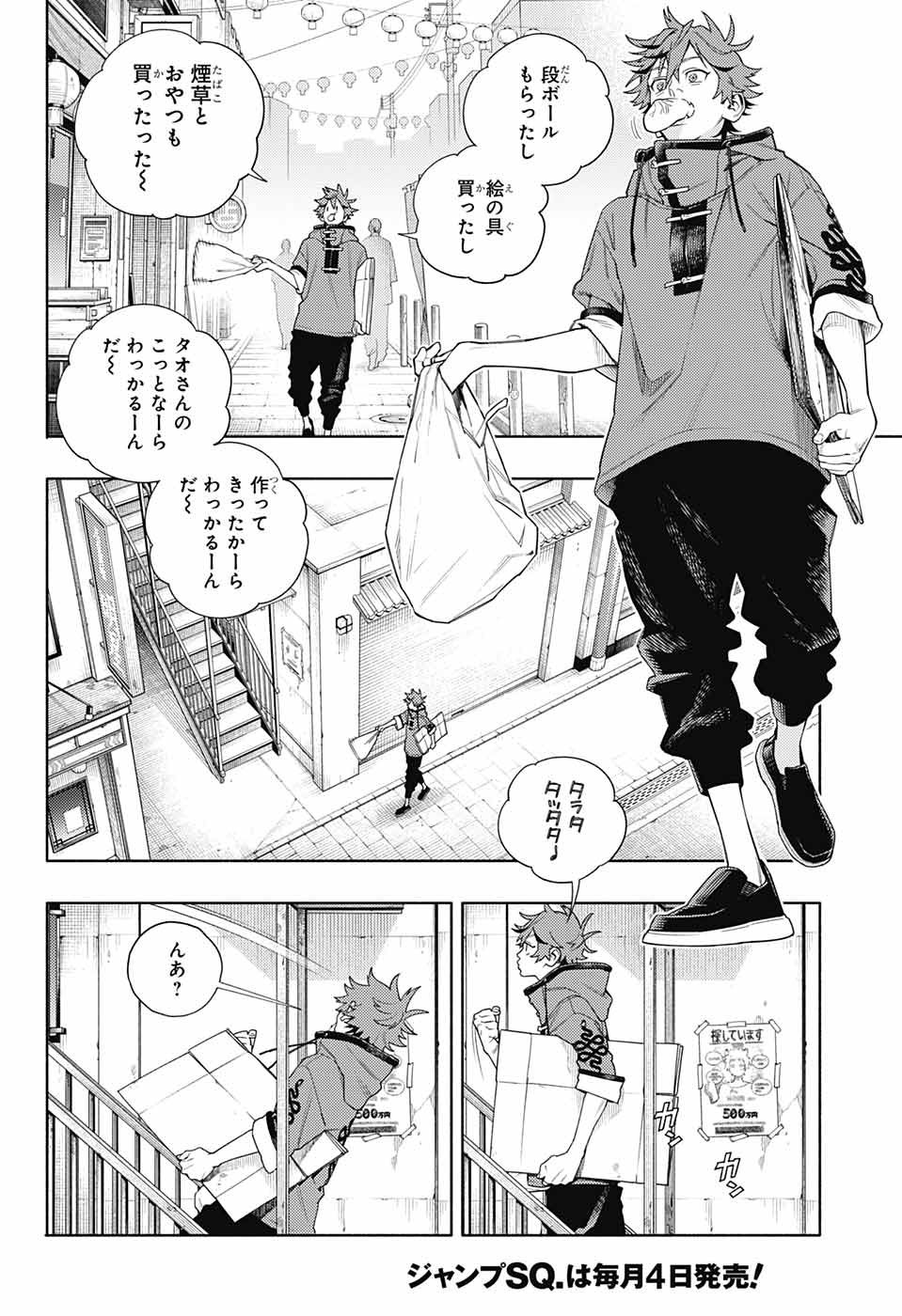 Jump Square - Chapter 2022-08 - Page 24