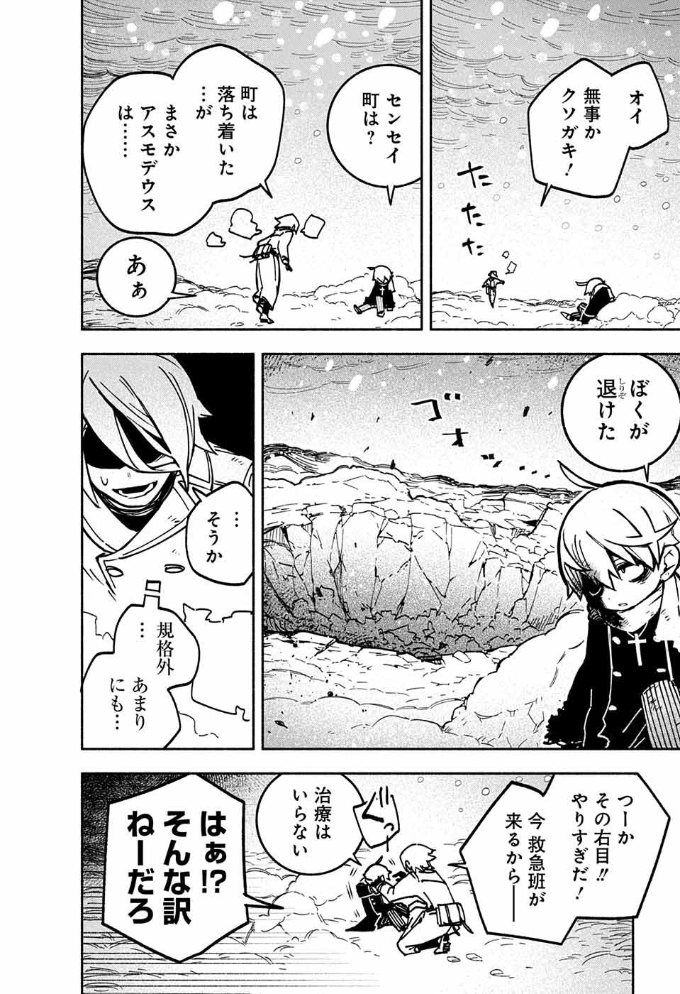 Jump Square - Chapter 2022-08 - Page 837