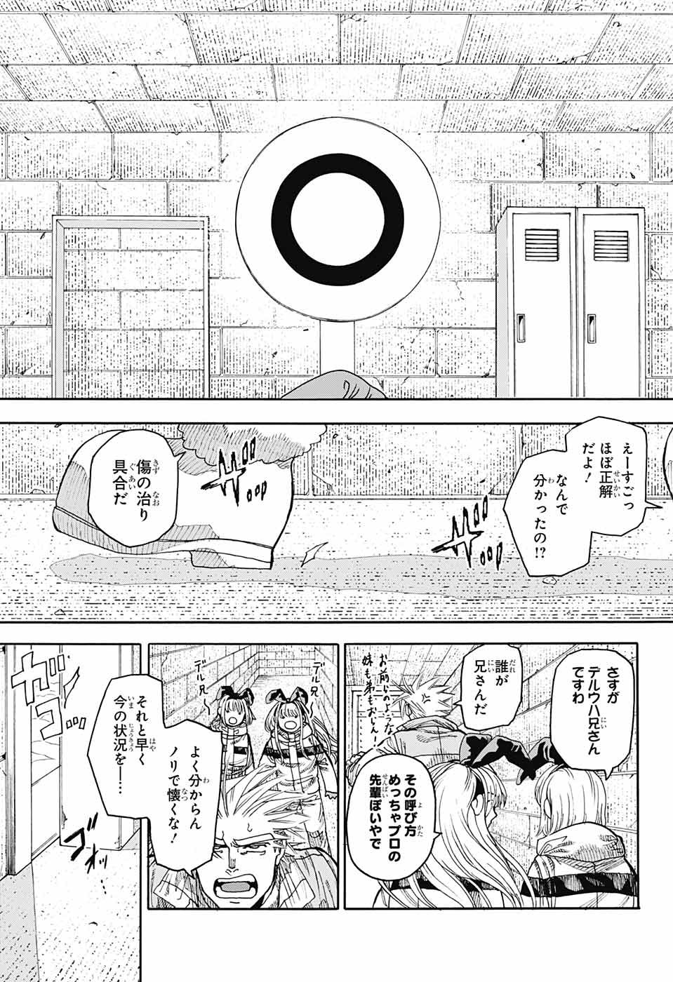 Jump Square - Chapter 2023-01 - Page 16